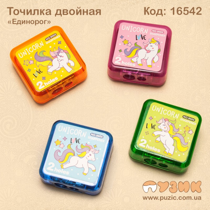 Точилка подвійна "Єдиноріг"
