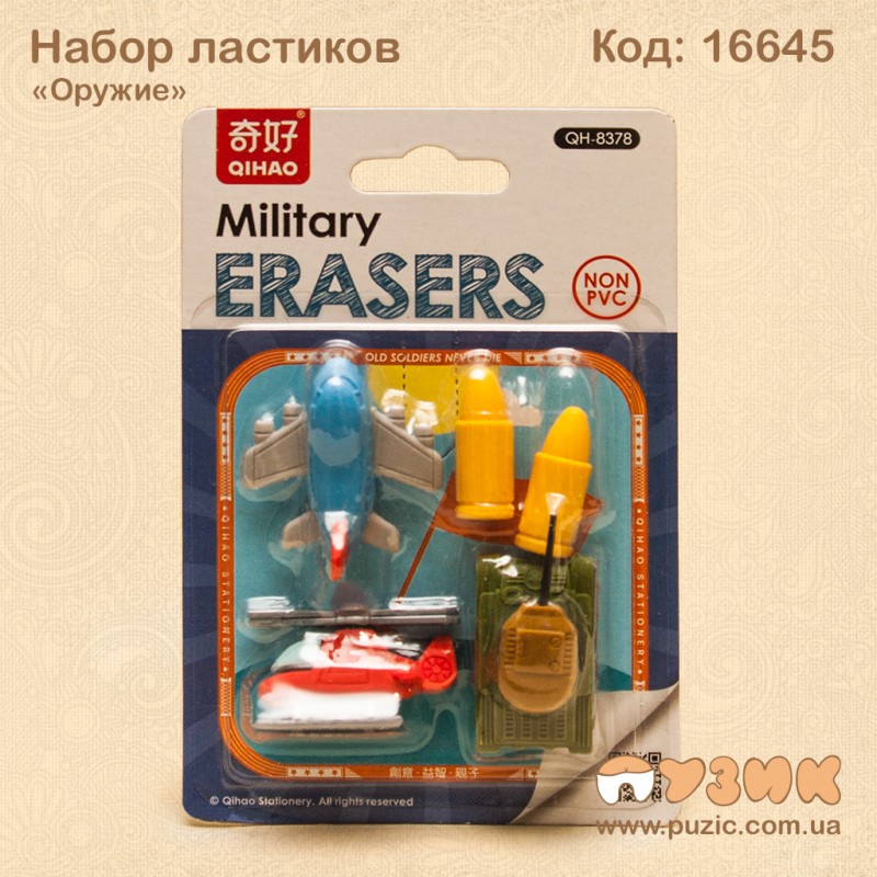 Набір гумок "Зброя"