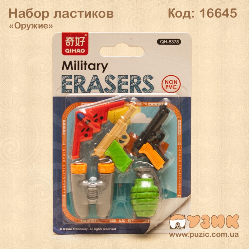 Набір гумок "Зброя"