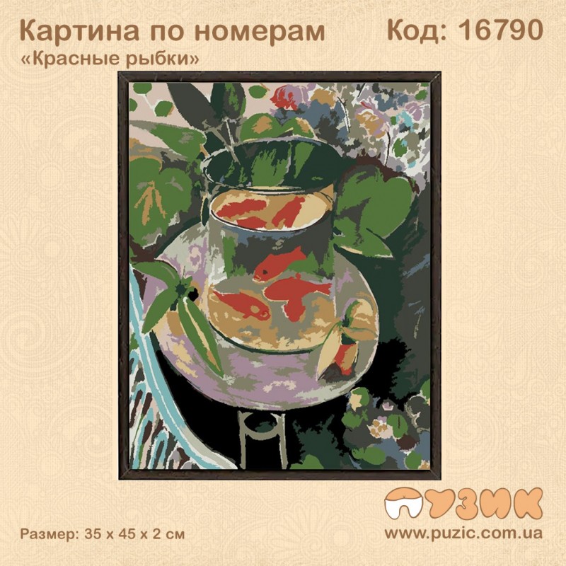 Картина по номерам "Красные рыбки"