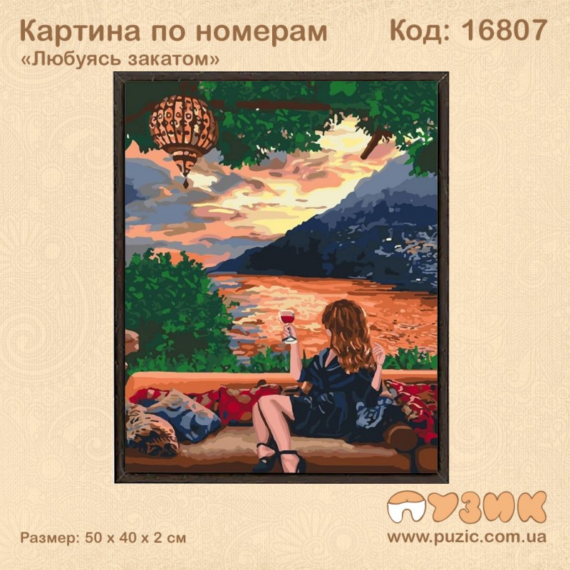 Картина по номерам "Любуясь закатом" 50х40 см