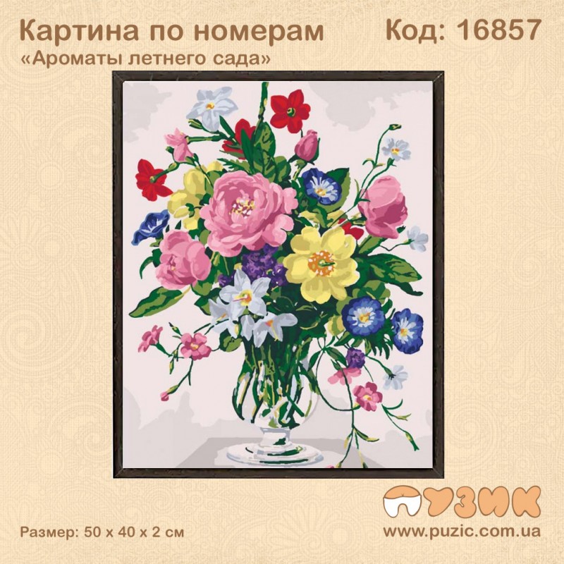 Картина по номерам "Ароматы летнего сада" 50х40 см