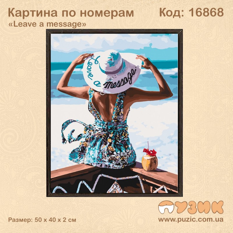 Картина по номерам "Leave a message" 50х40 см