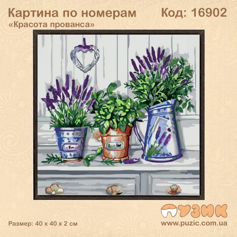 Картина по номерам "Красота прованса" 