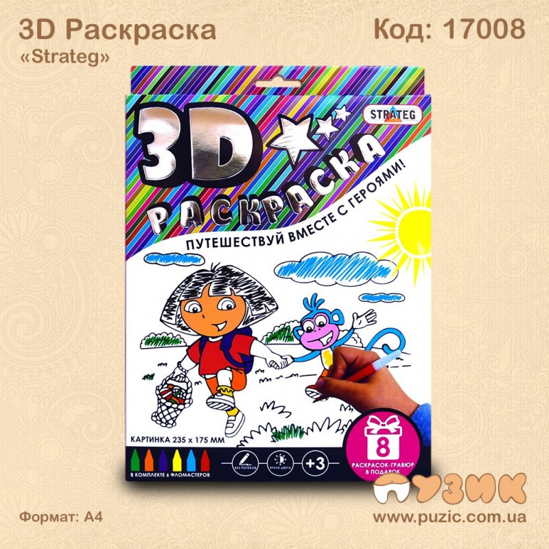 3D Розмальовка «Strateg»