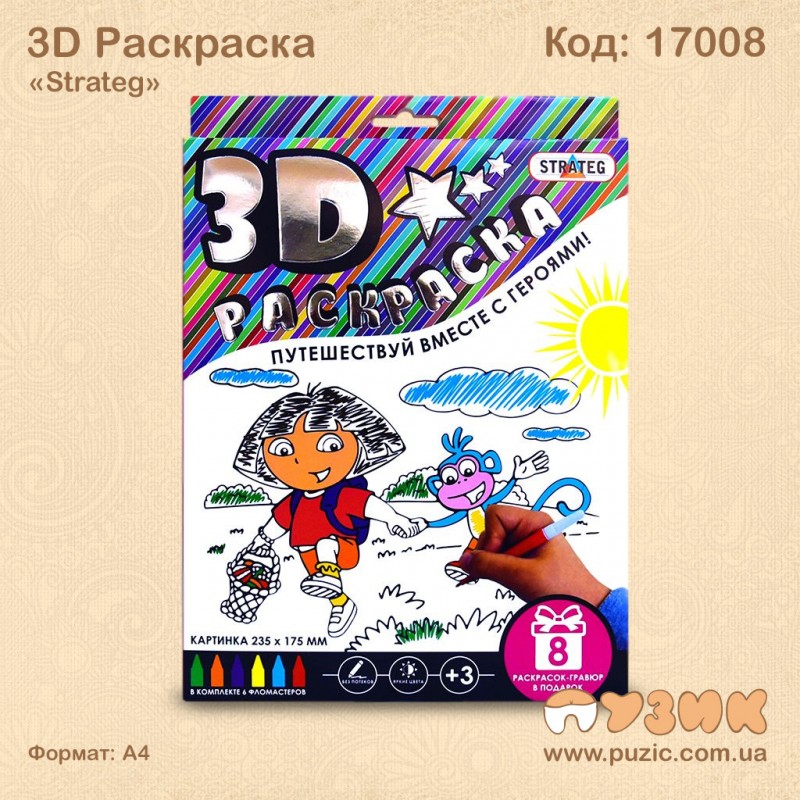 3D Розмальовка «Strateg»