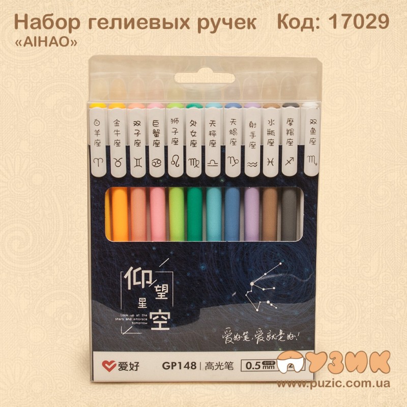 Набір гелієвих ручок "AIHAO" 12кол