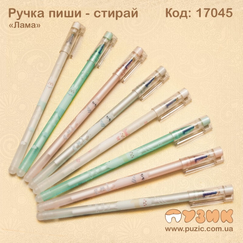 Ручка пиши - стирай "Лама"