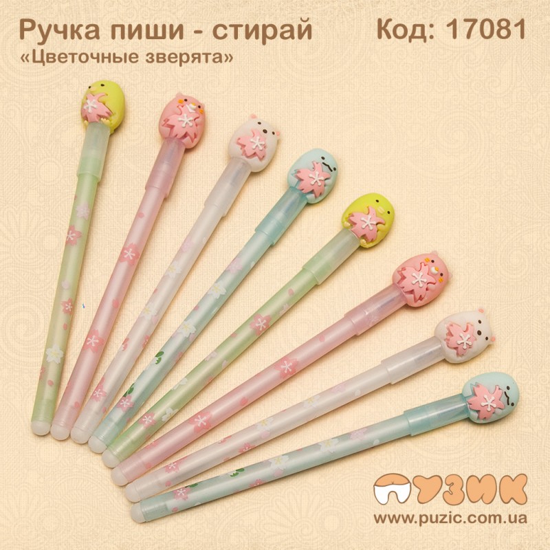 Ручка пиши стирай «Квіткові звірята»