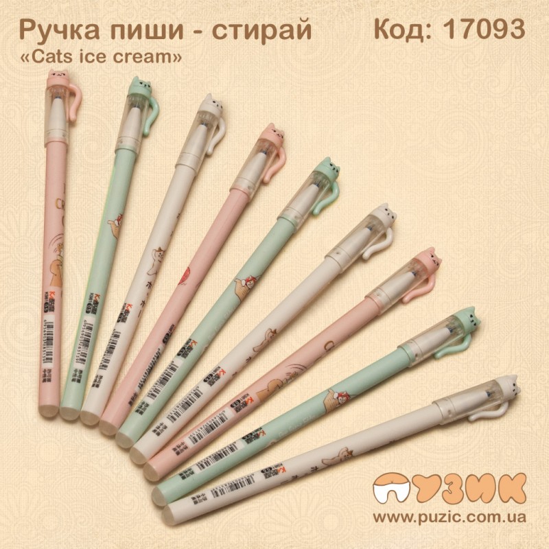 Ручка пиши - стирай "Cats ice cream"