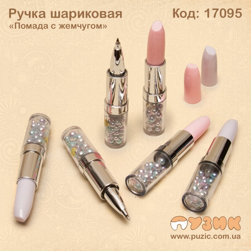 Ручка кулькова "Помада з перлами"