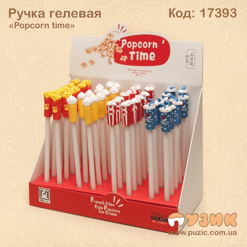 Ручка гелева "Popcorn time"