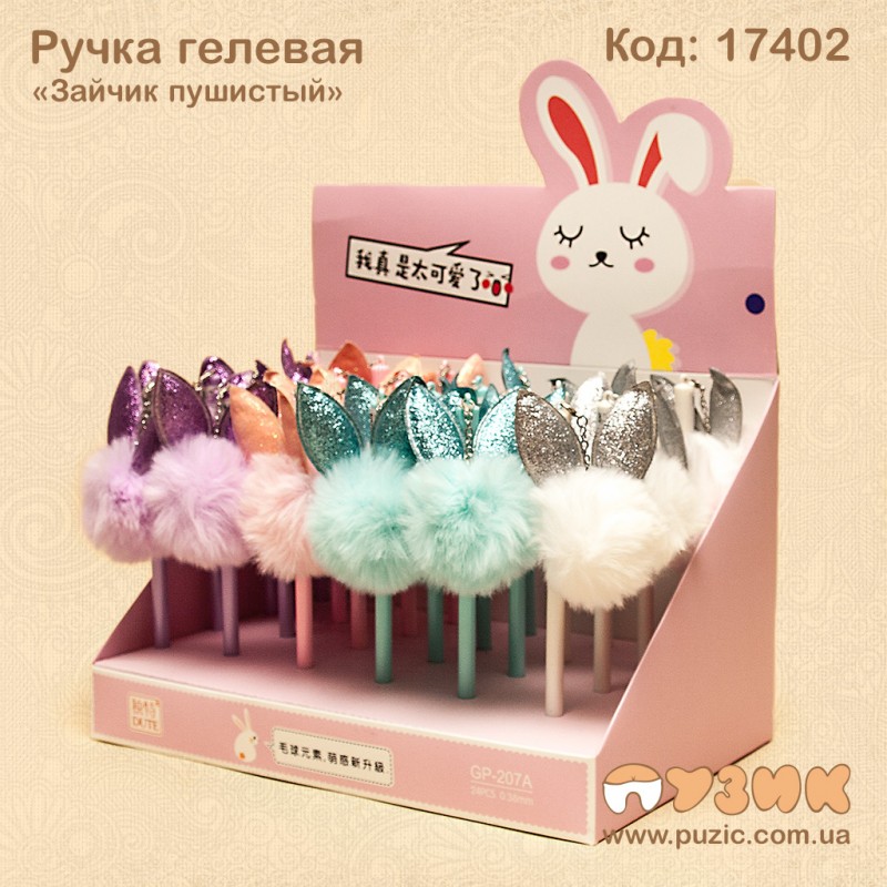 Ручка гелева "Зайчик пухнастий"