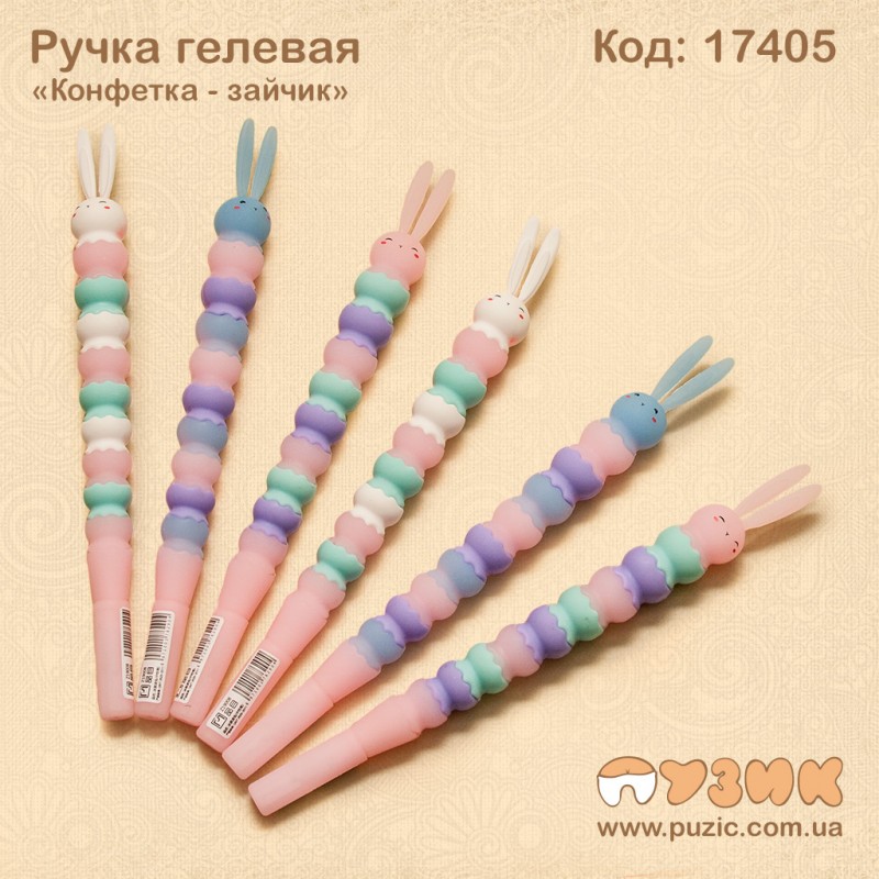 Ручка гелева "Зайчик - цукерка"
