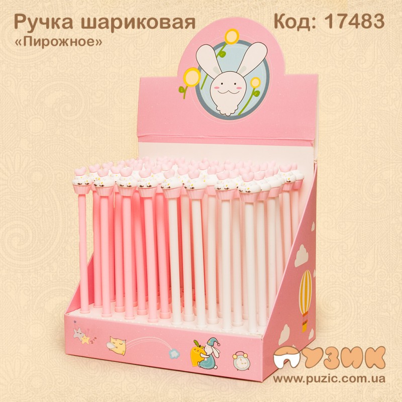 Ручка кулькова "Тістечко"