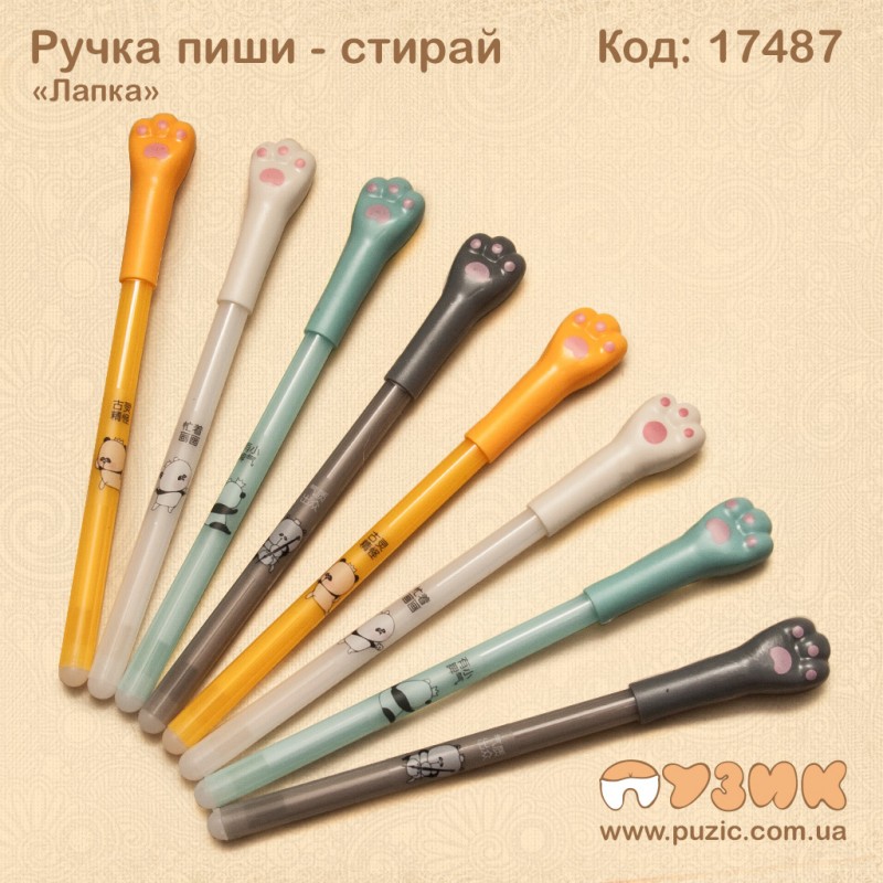 Ручка пиши - прай "Лапка"