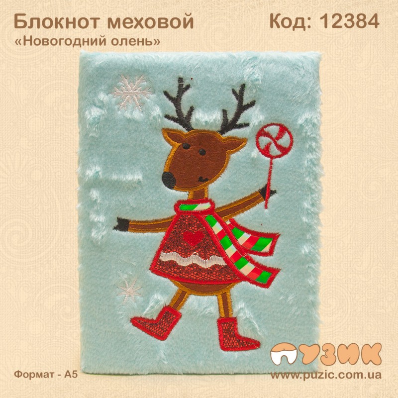 Блокнот меховой "Новогодний" А5