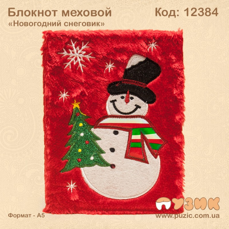 Блокнот меховой "Новогодний" А5