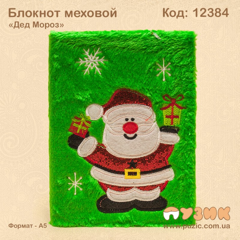 Блокнот меховой "Новогодний" А5