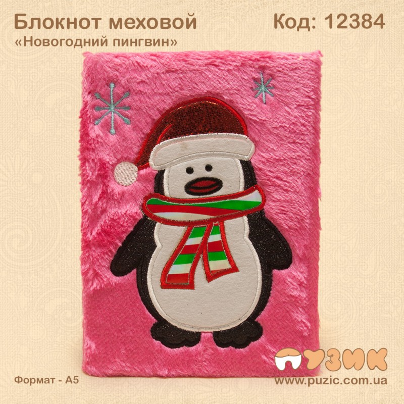 Блокнот меховой "Новогодний" А5