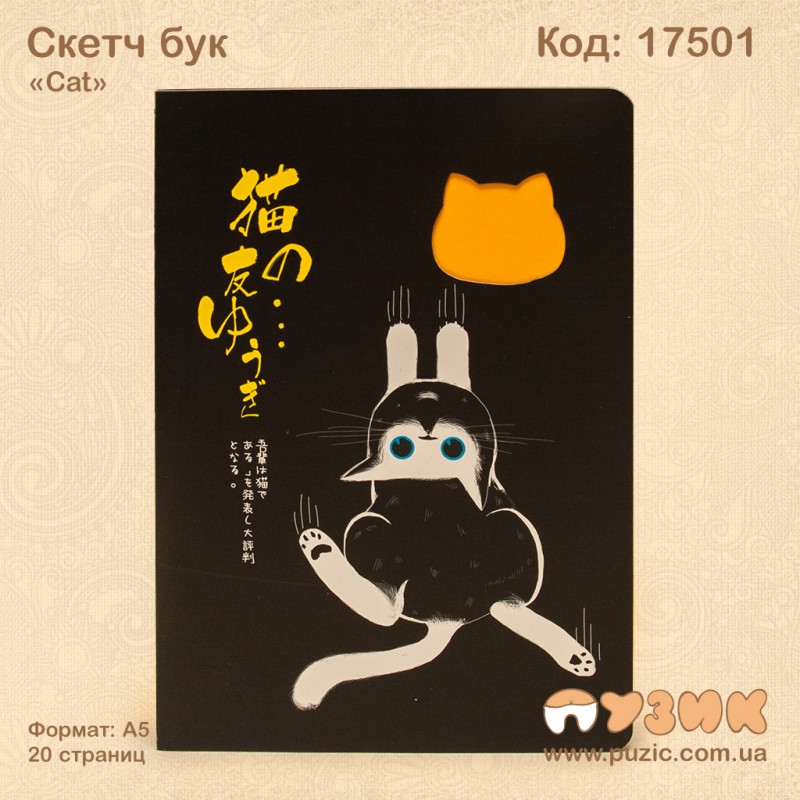 Скетч бук "Cat" Sketch Book А5