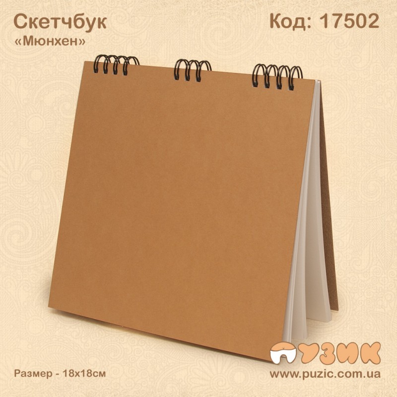 Cкетчбук "Мюнхен"