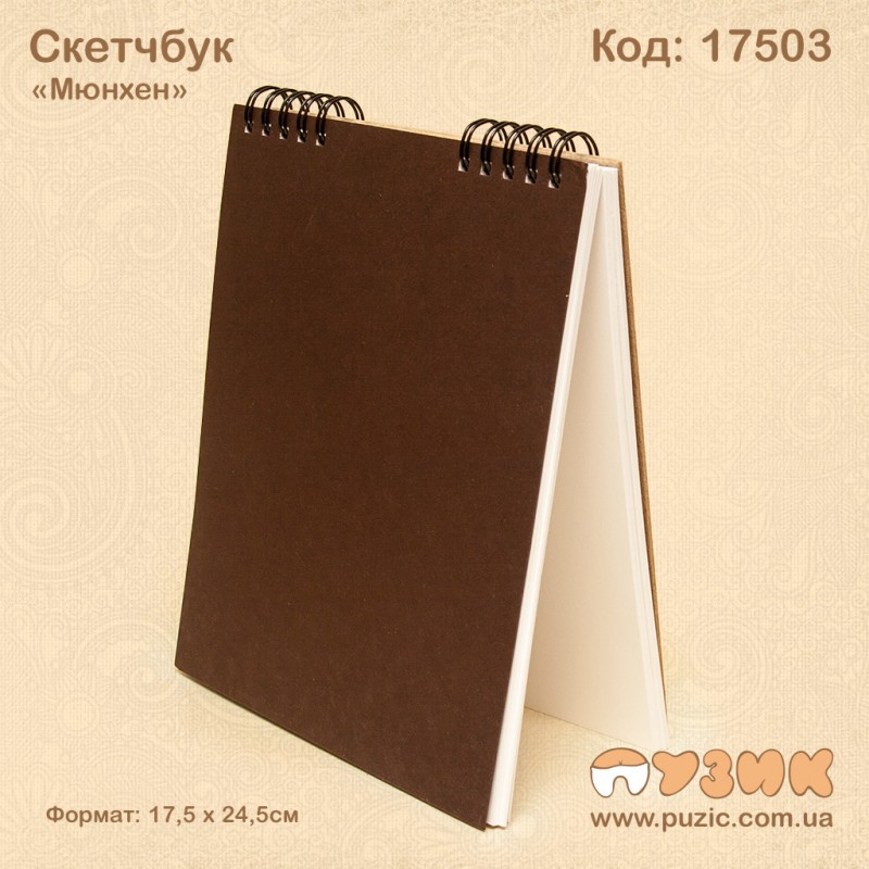 Cкетчбук "Мюнхен"