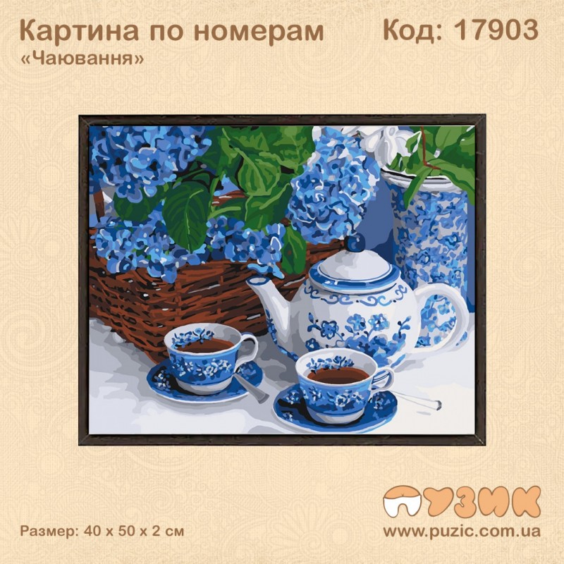 Картина по номерам "Чаювання"
