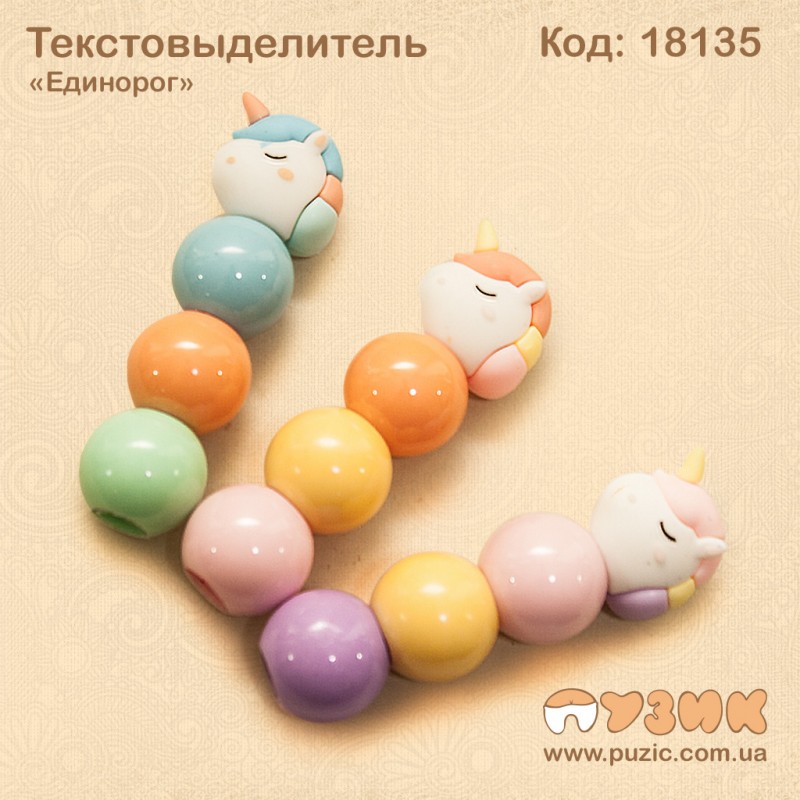 Текстовыделитель "Единорог"