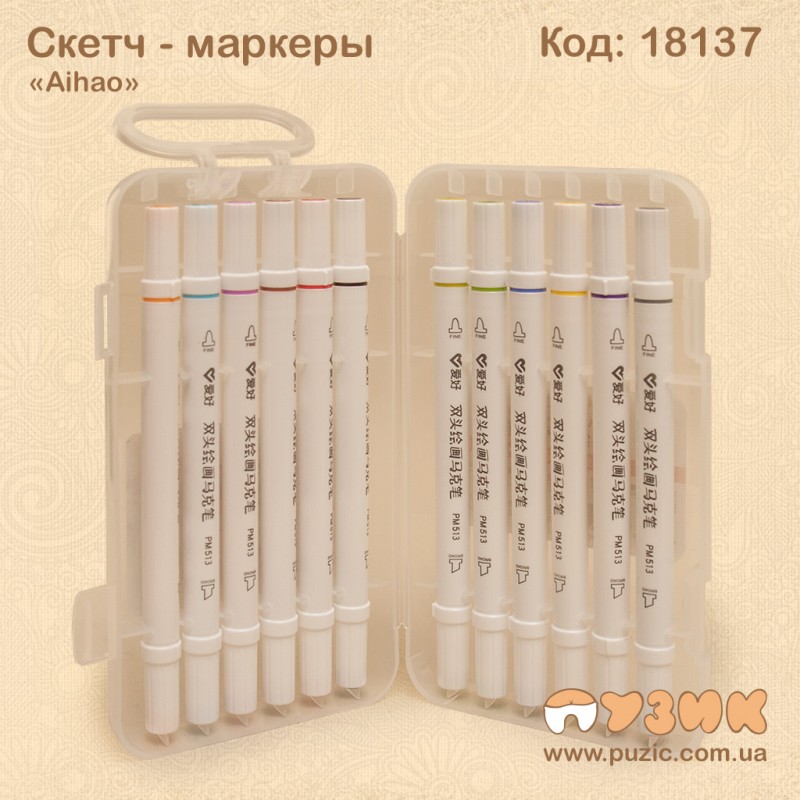 Двусторонние скетч маркеры "AIHAO" 12 цветов