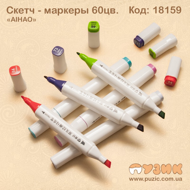 Cкетч - маркеры "AIHAO" 60 цветов