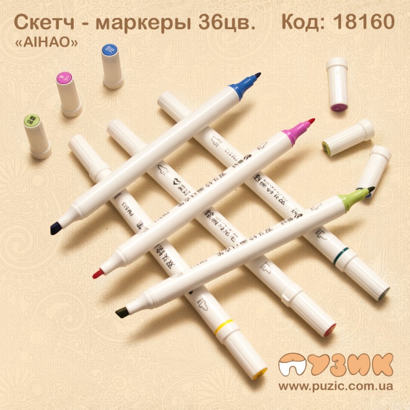 Двусторонние скетч - маркеры "AIHAO" 36цветов