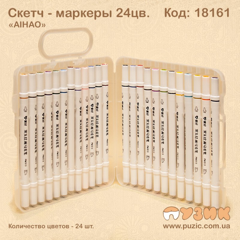 Двусторонние скетч - маркеры "AIHAO" 24цвета