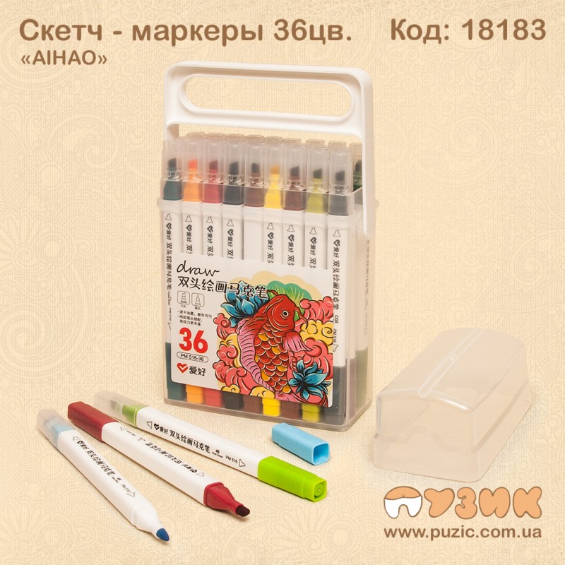 Скетч-маркеры двусторонние "AIHAO" 36 цветов