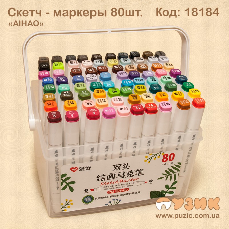 Скетч маркеты "AIHAO" 80 цветов