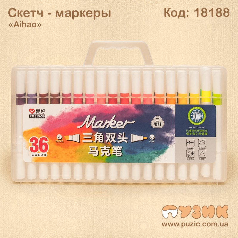 Скетч маркеры двусторонние "AIHAO" 36 цветов