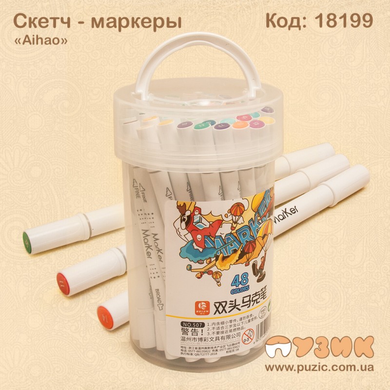 Скетч - маркеры "AIHAO" двусторонние 48 цветов