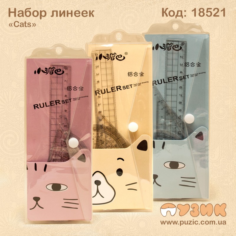 Набор линеек "Cat"