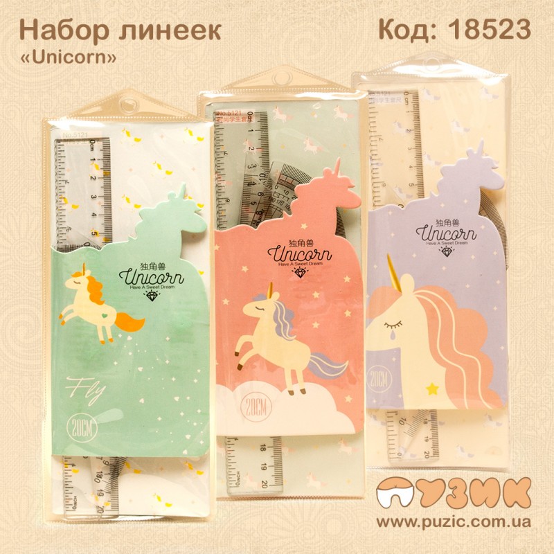 Набор линеек "Unicorn"
