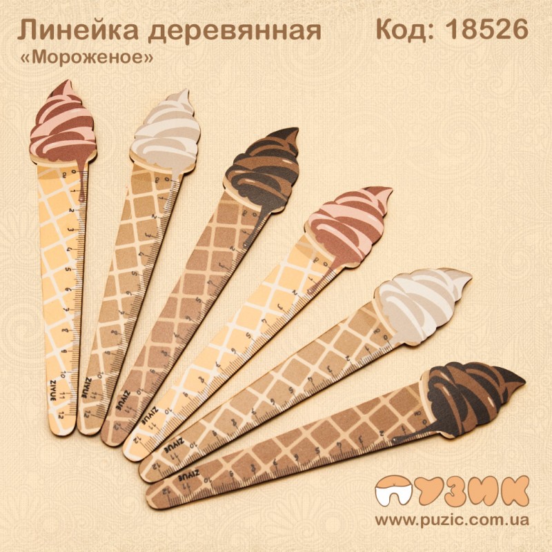 Линейка "Мороженое" деревянная