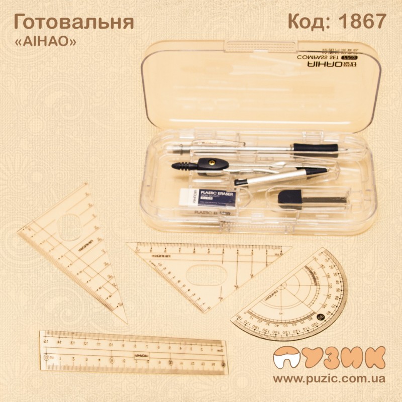 Готовальня "AIHAO"