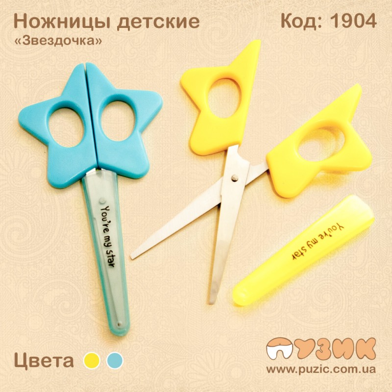 Ножиці дитячі "Зірочка"
