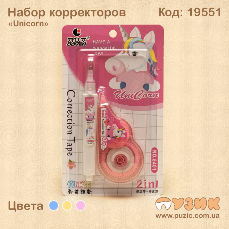 Набір коректорів "Unicorn"