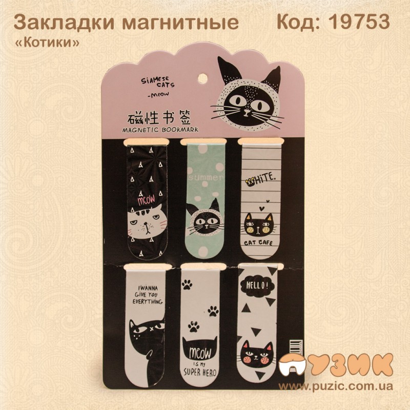 Магнитные закладки "Котики"