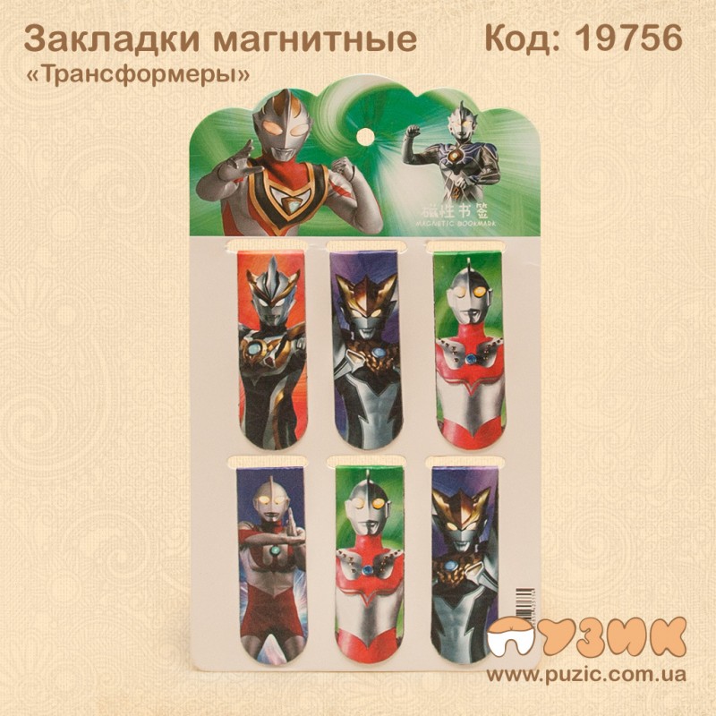 Закладки магнитные "Трансформеры"