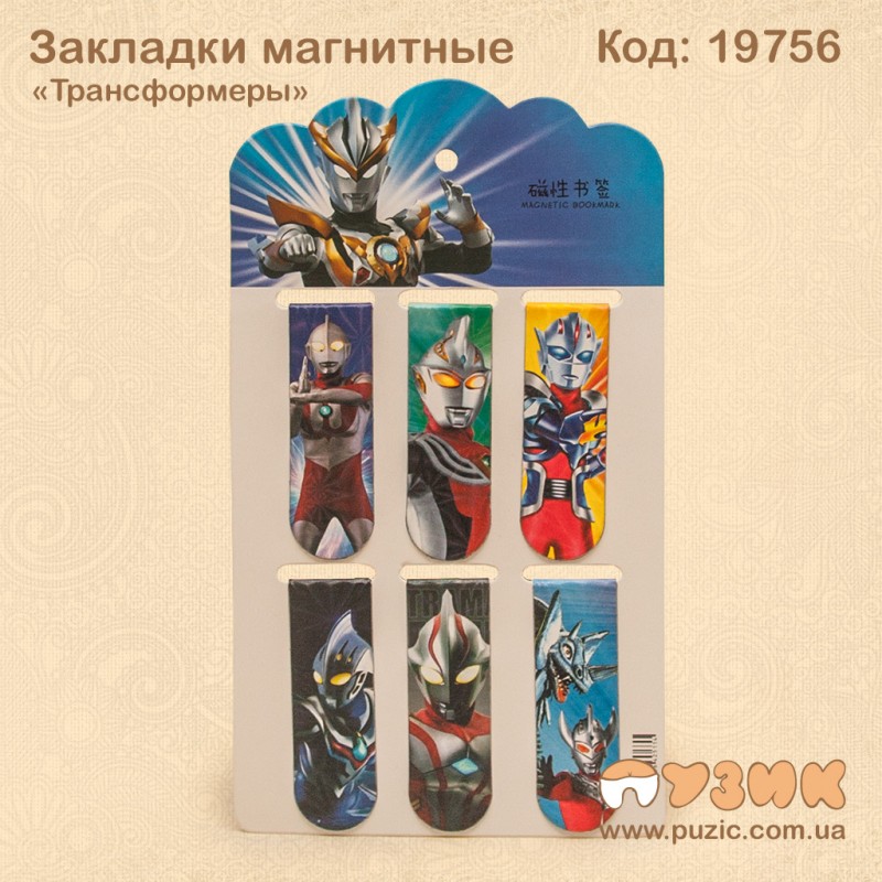 Закладки магнитные "Трансформеры"