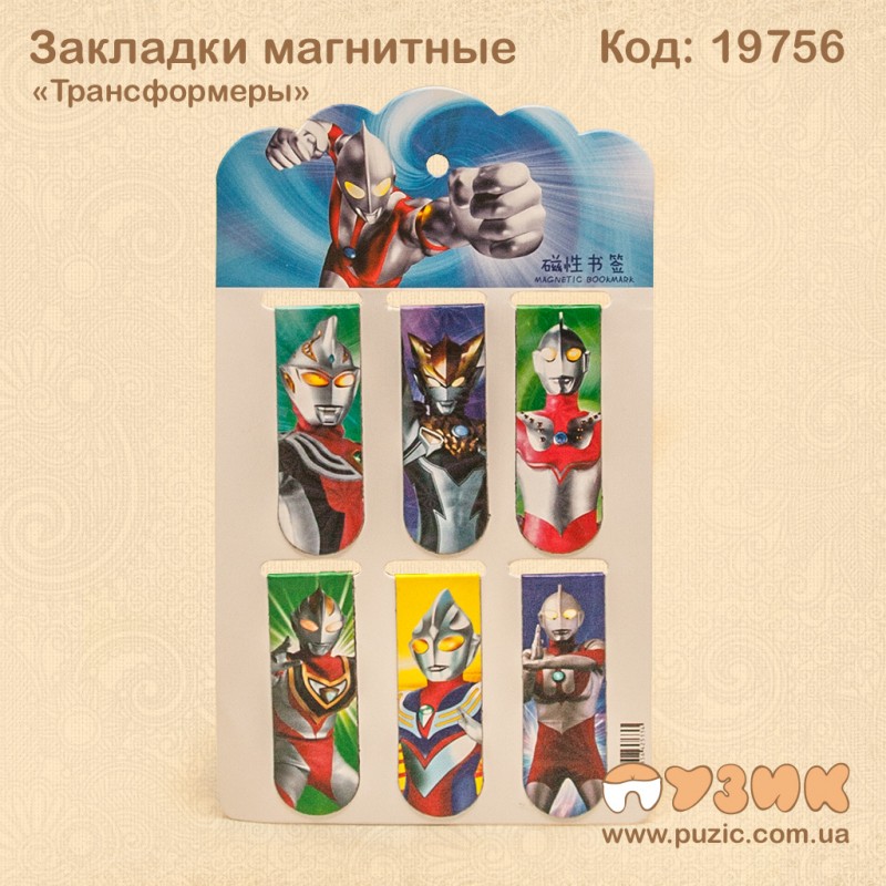 Закладки магнитные "Трансформеры"
