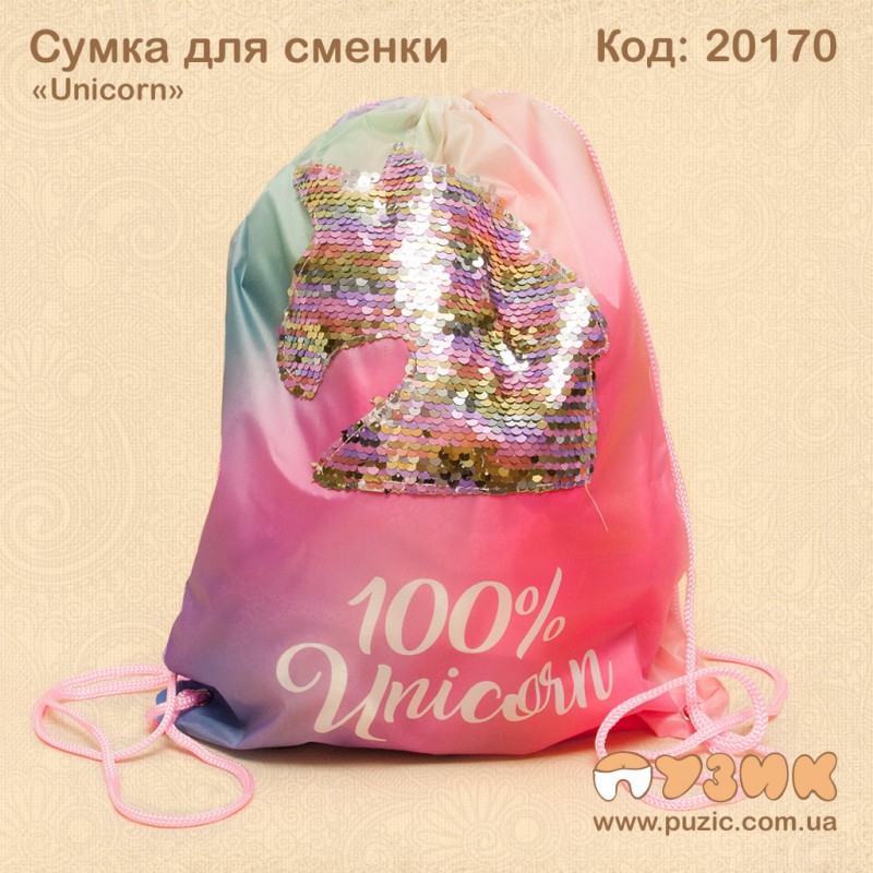 Сумка для змінного взуття "Unicorn"