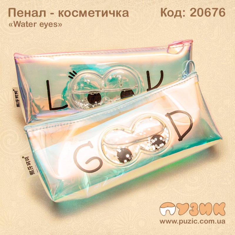 Пенал – косметичка «Water eyes»