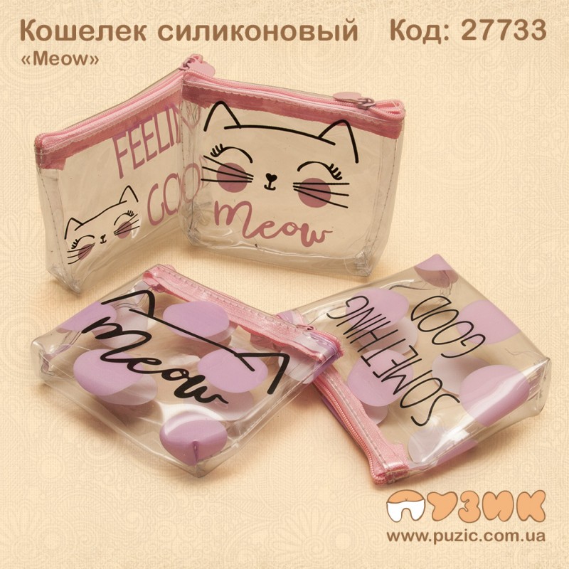 Кошелек "Meow" силиконовый